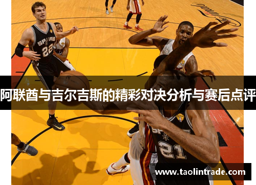 阿联酋与吉尔吉斯的精彩对决分析与赛后点评