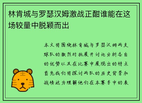 林肯城与罗瑟汉姆激战正酣谁能在这场较量中脱颖而出