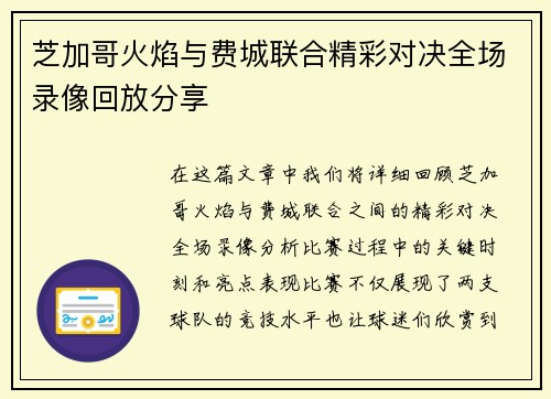 芝加哥火焰与费城联合精彩对决全场录像回放分享
